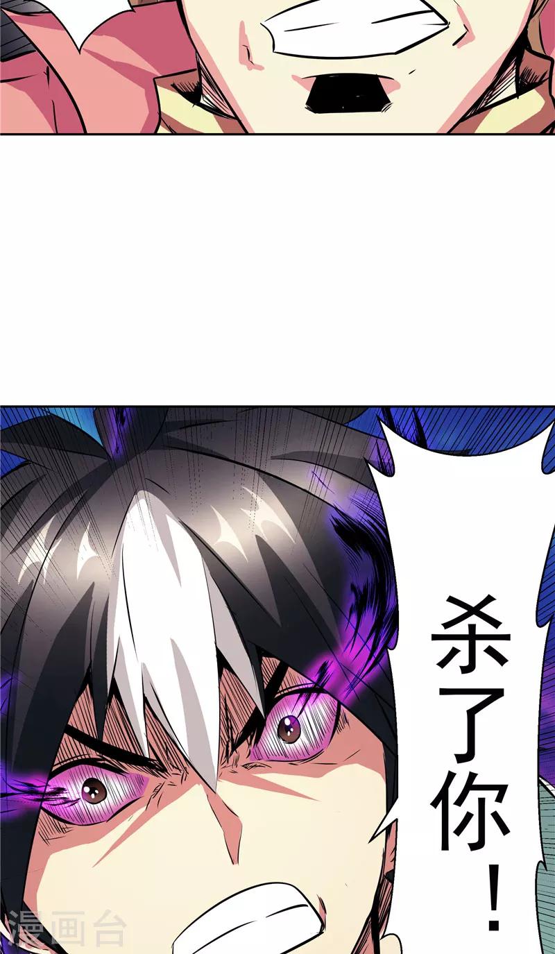第44话 杀了你！-第44话