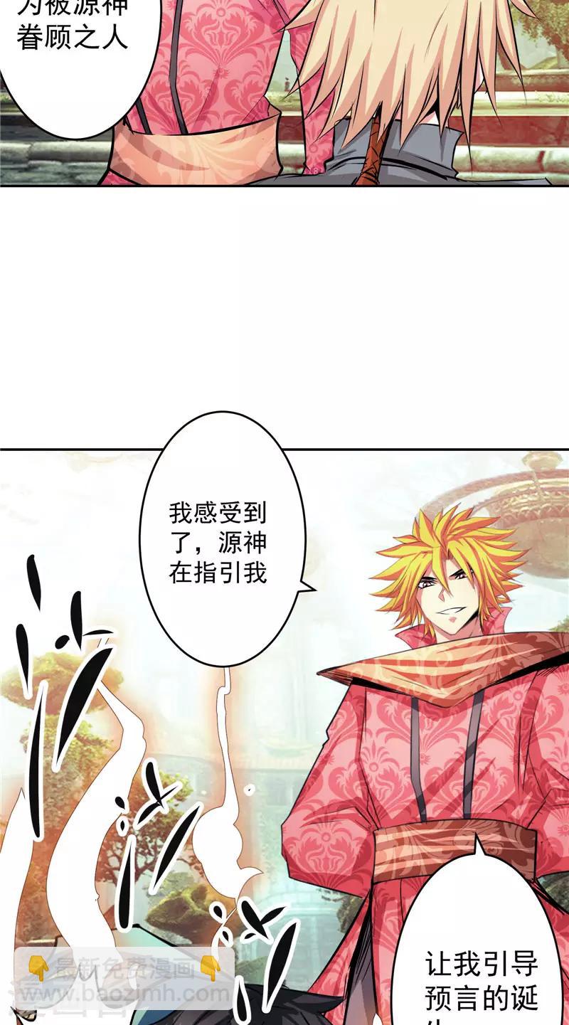 第46话 神佑之甲-第46话