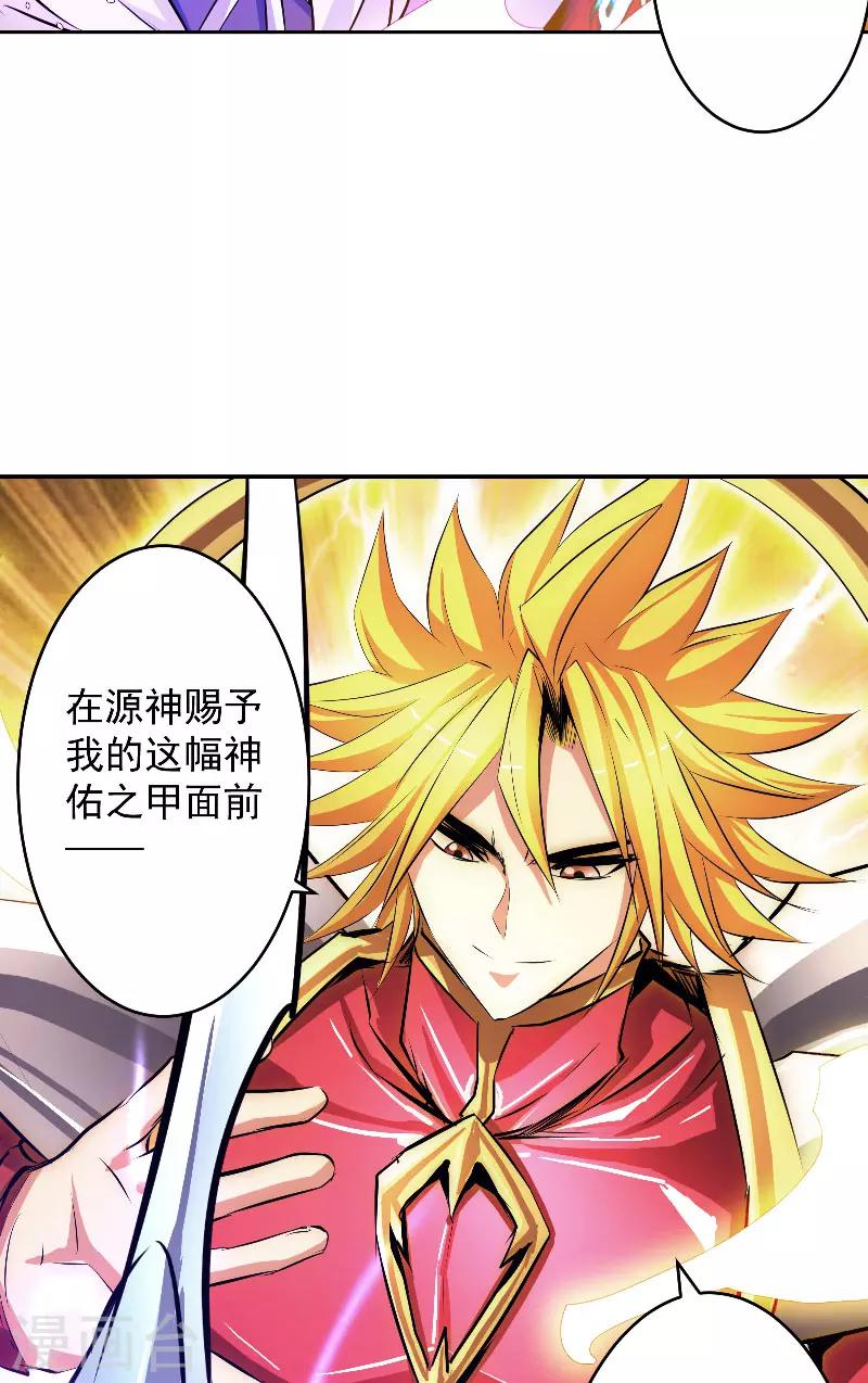 第46话 神佑之甲-第46话