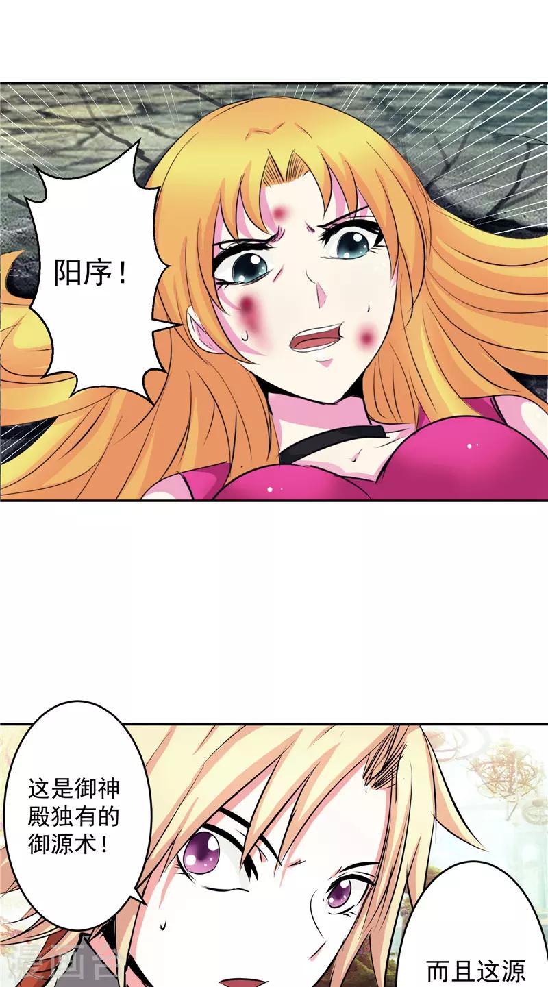 第46话 神佑之甲-第46话