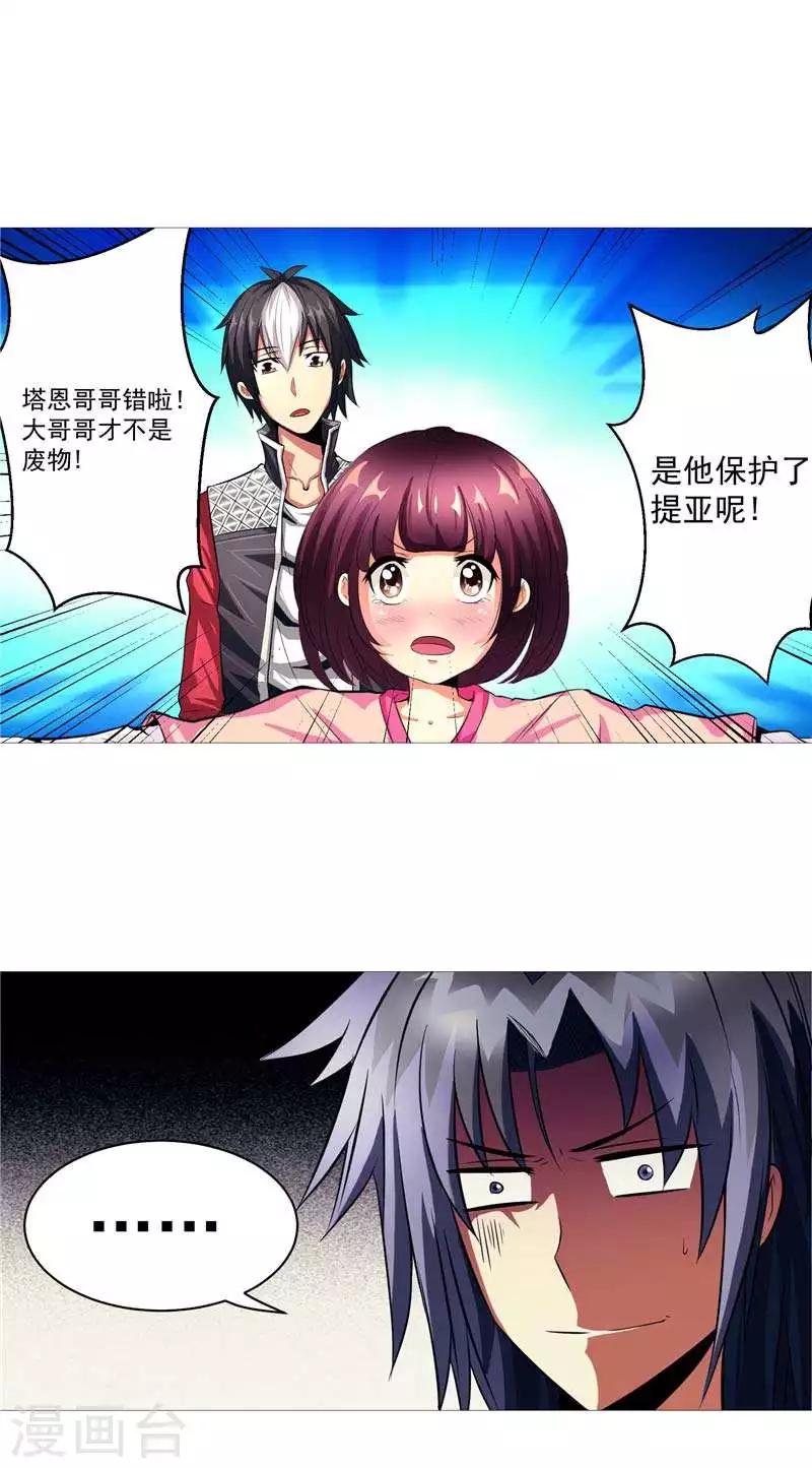 第8话 废物中的极品-第8话