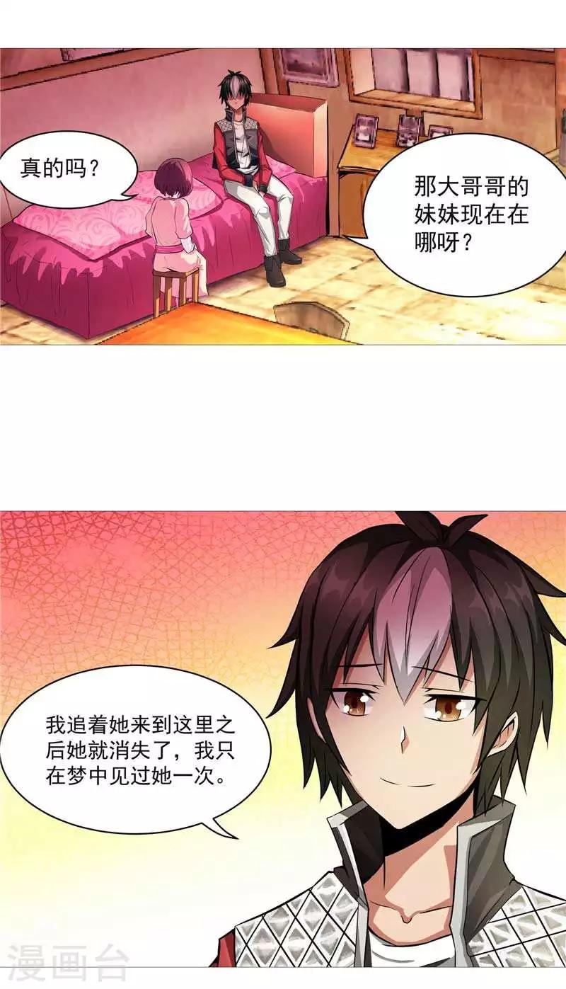 第8话 废物中的极品-第8话