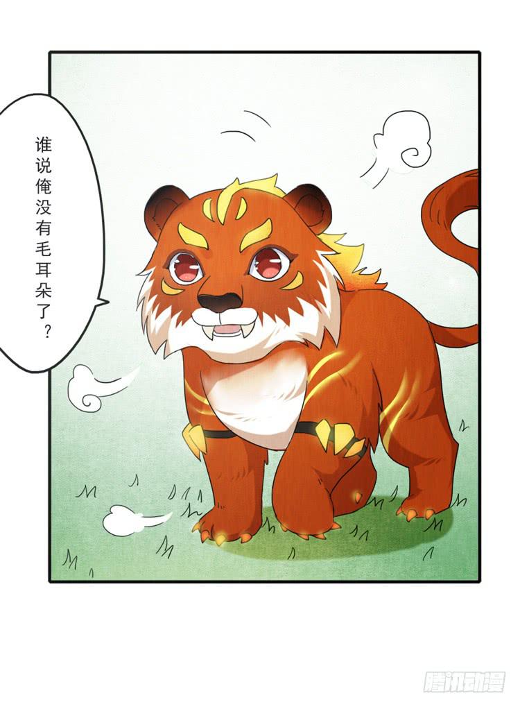 毛耳朵学院-第34话