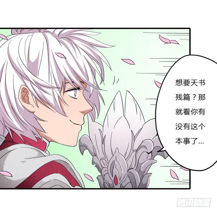 影之龙枪-第40话