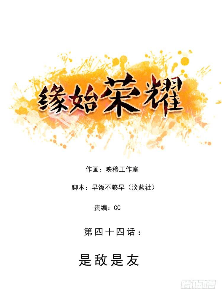 是敌是友-第44话
