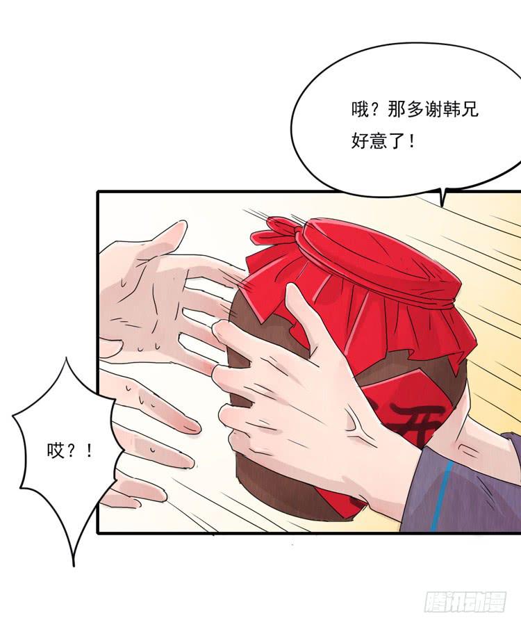 你男朋友真粗鲁-第6话