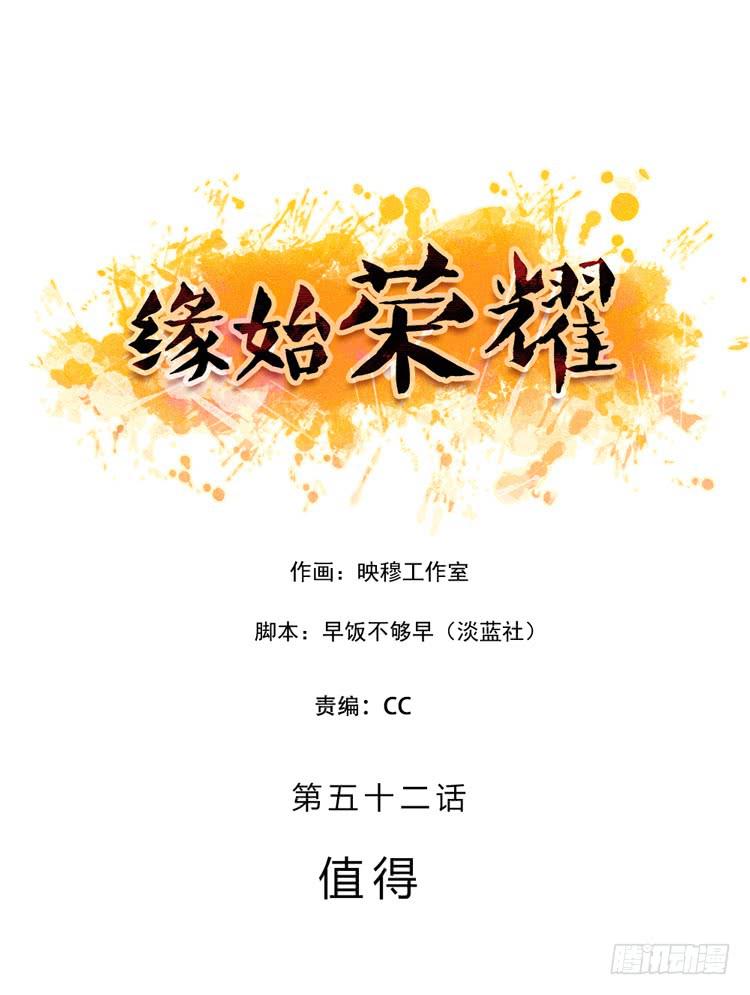 值得-第52话