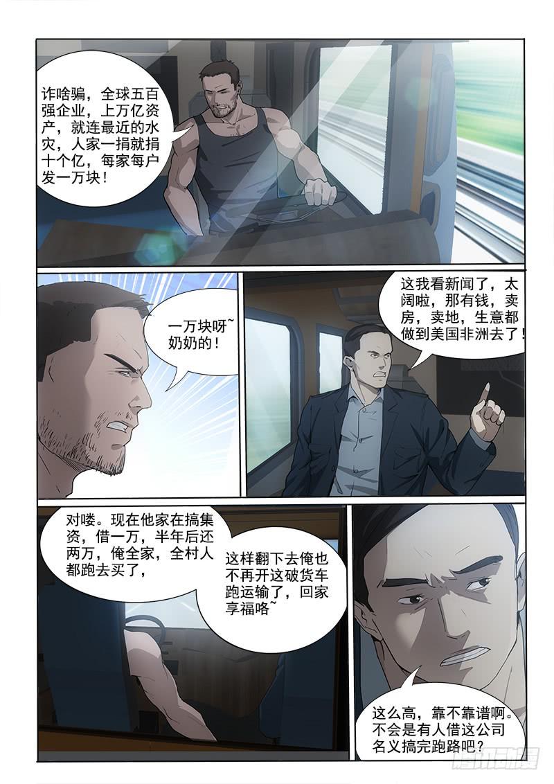 12堆积如山-第12话