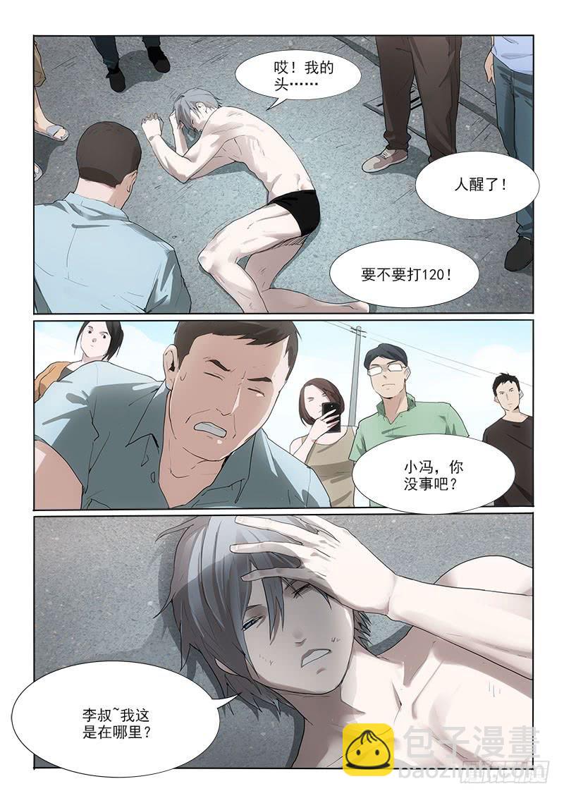14梦吗？-第14话