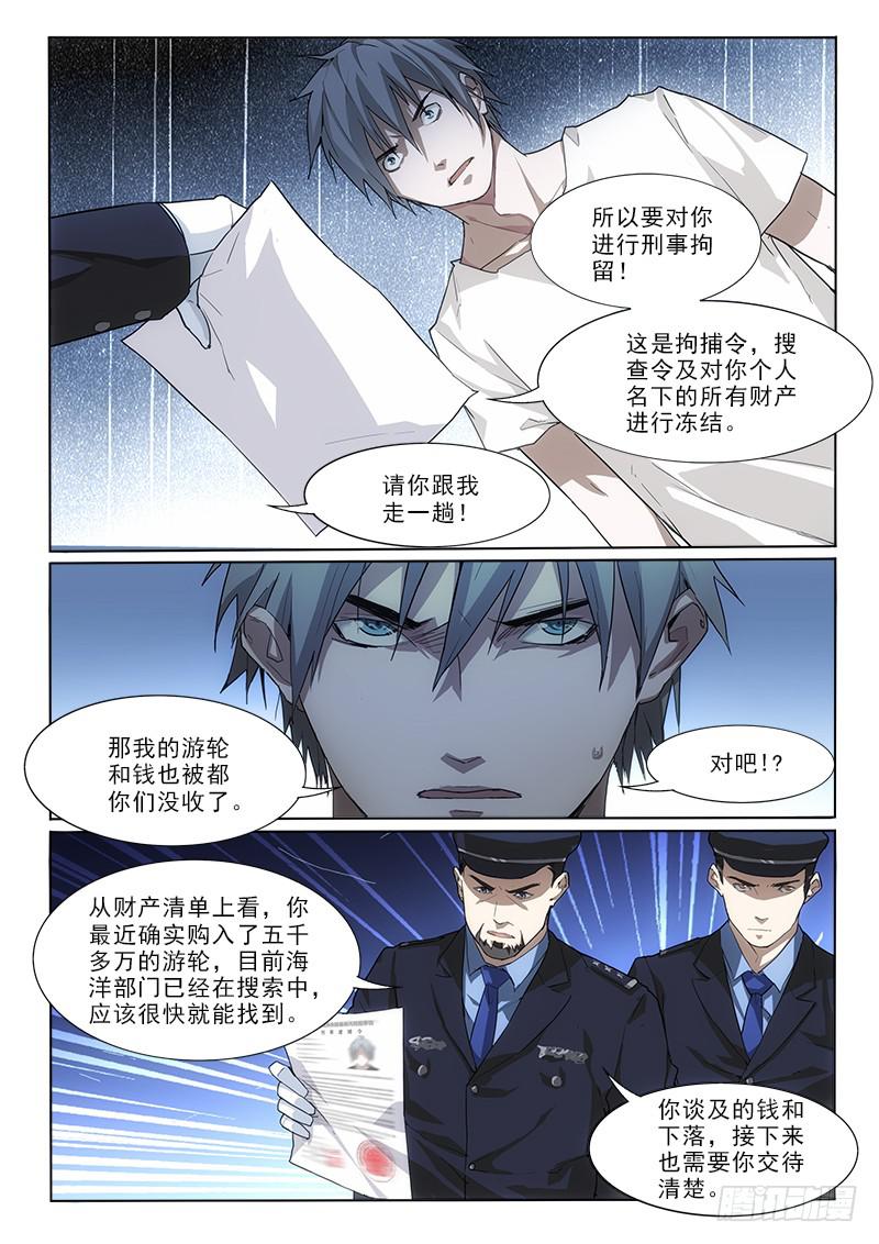 16拘捕-第16话