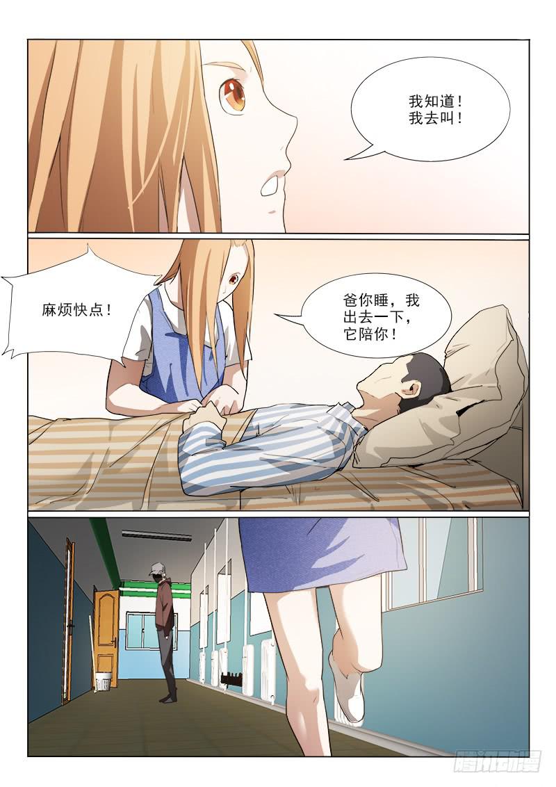26让爸爸的病好-第26话