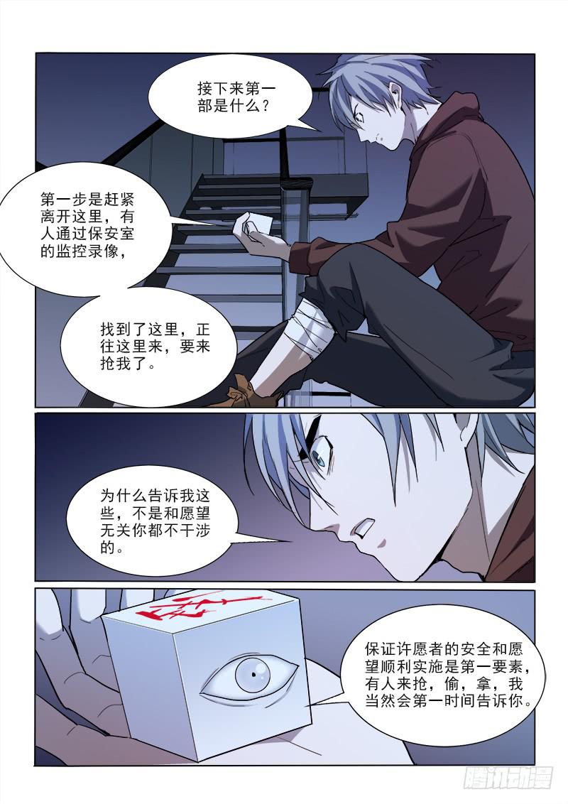 28办不了-第28话