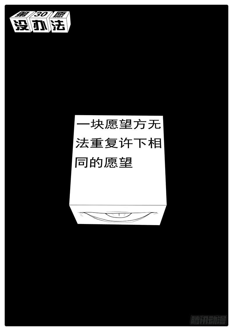 30没办法-第30话