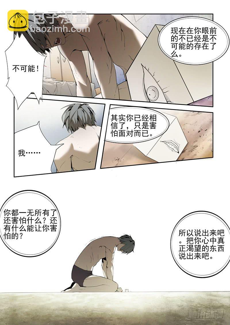04我的愿望是&hellip;&hellip;-第4话