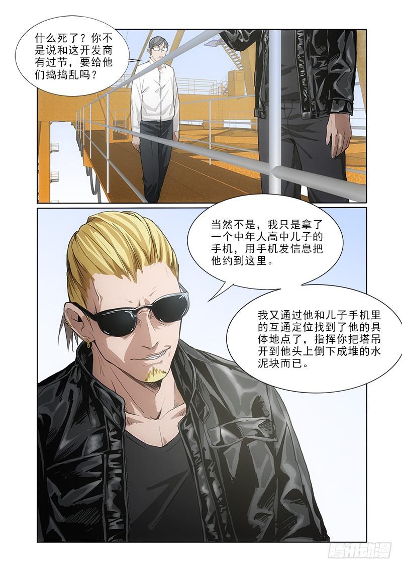 36死了-第36话