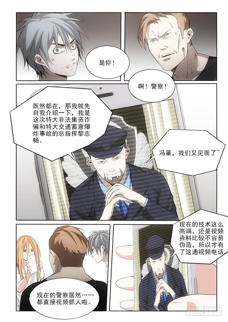 44被捕-第44话