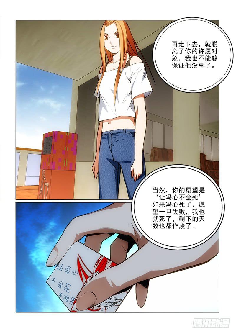 60轮到我-第60话
