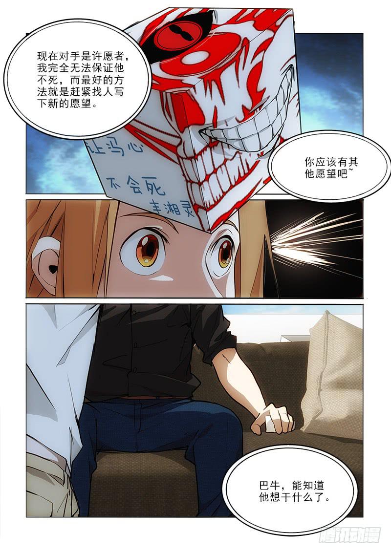 60轮到我-第60话
