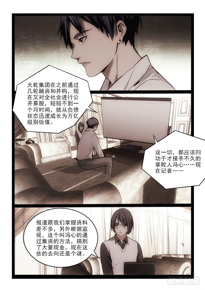 66你是谁-第66话