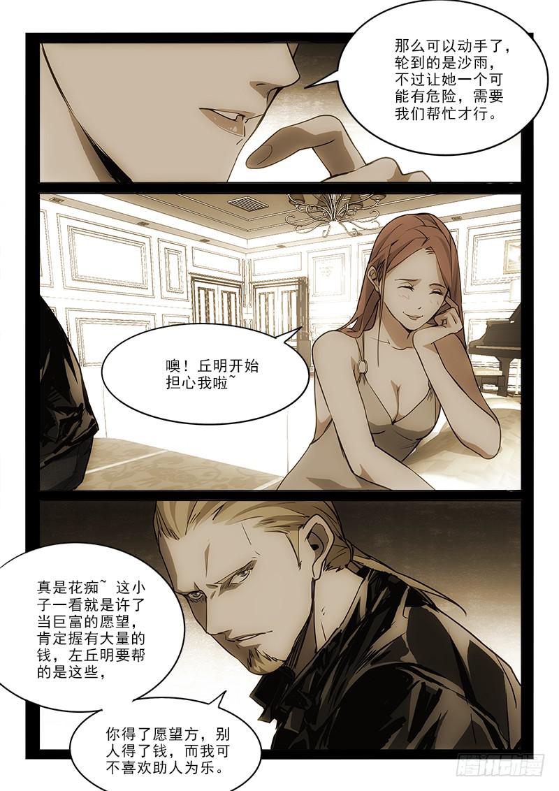 66你是谁-第66话