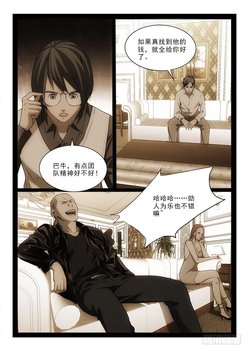 66你是谁-第66话