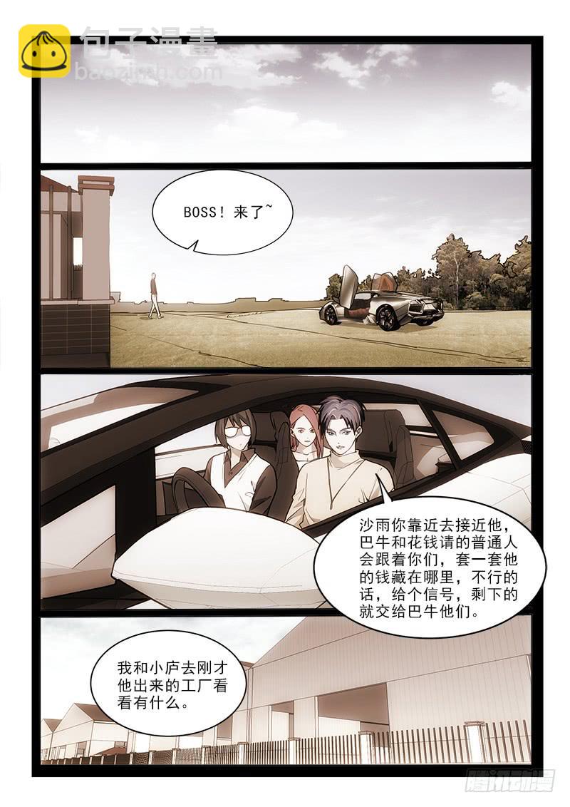 66你是谁-第66话