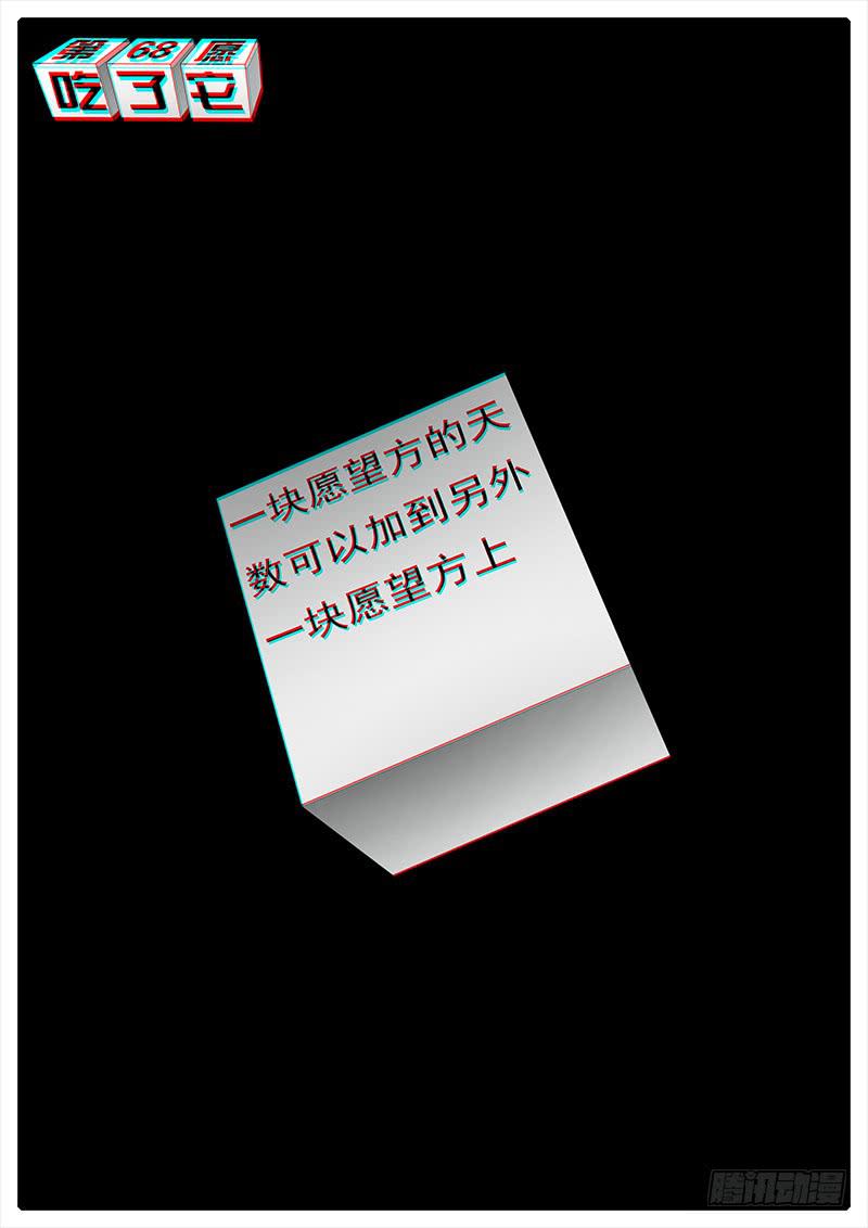 68吃了它-第68话