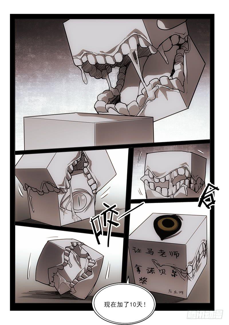 68吃了它-第68话