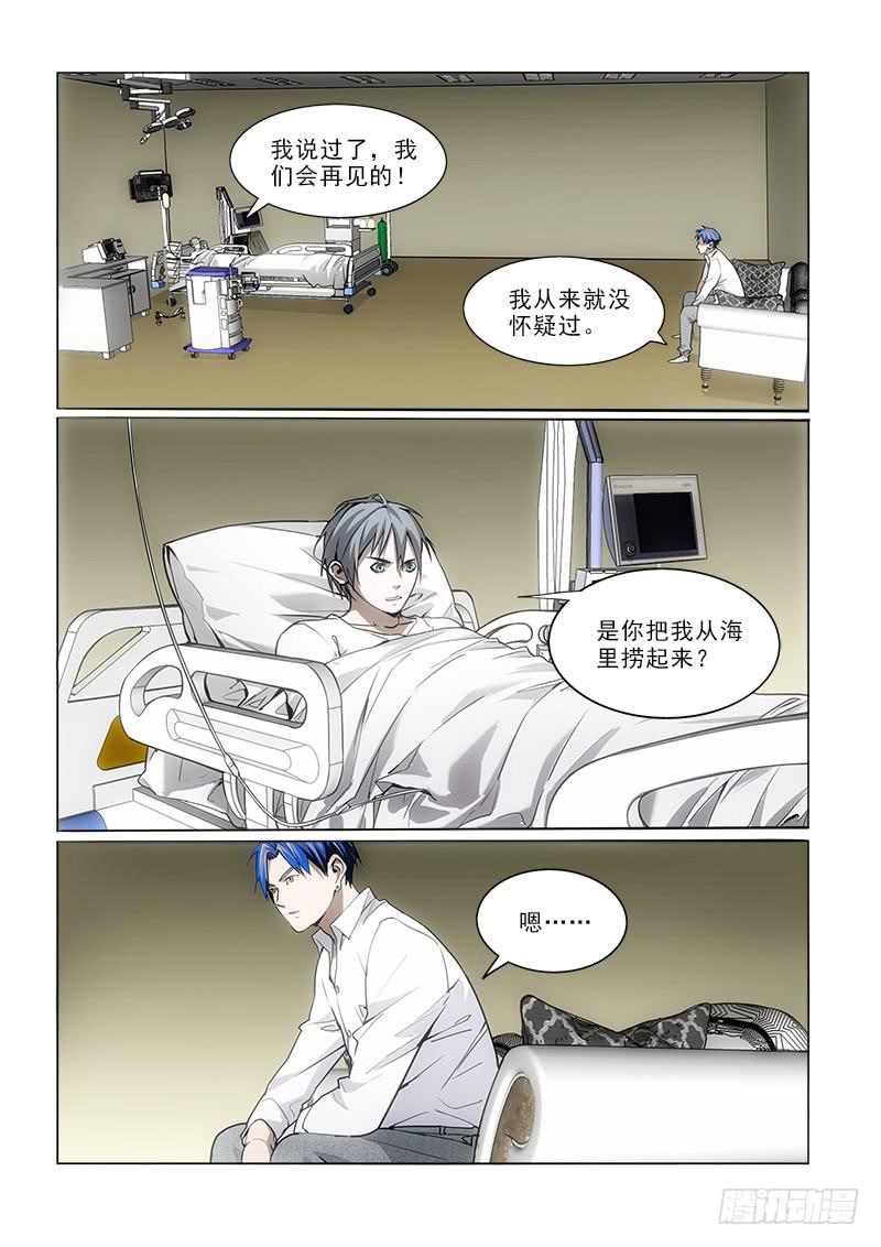 68吃了它-第68话