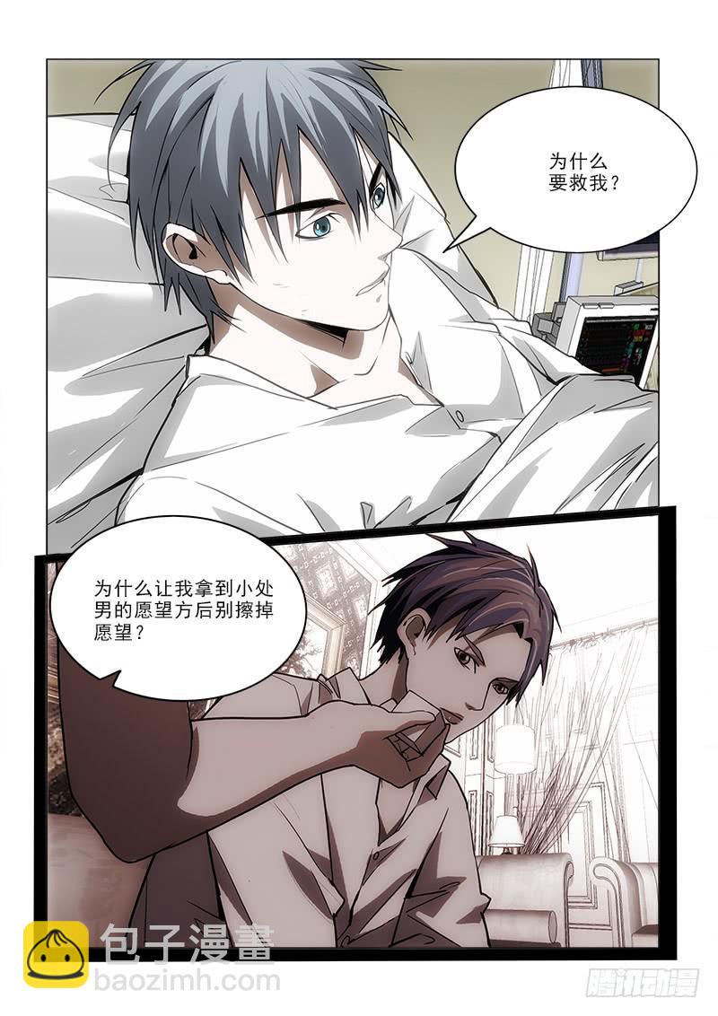 68吃了它-第68话