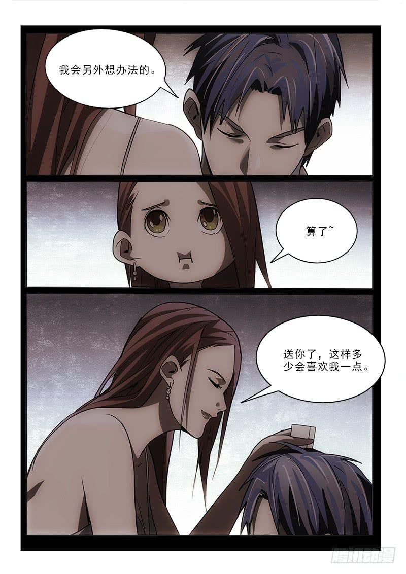 68吃了它-第68话