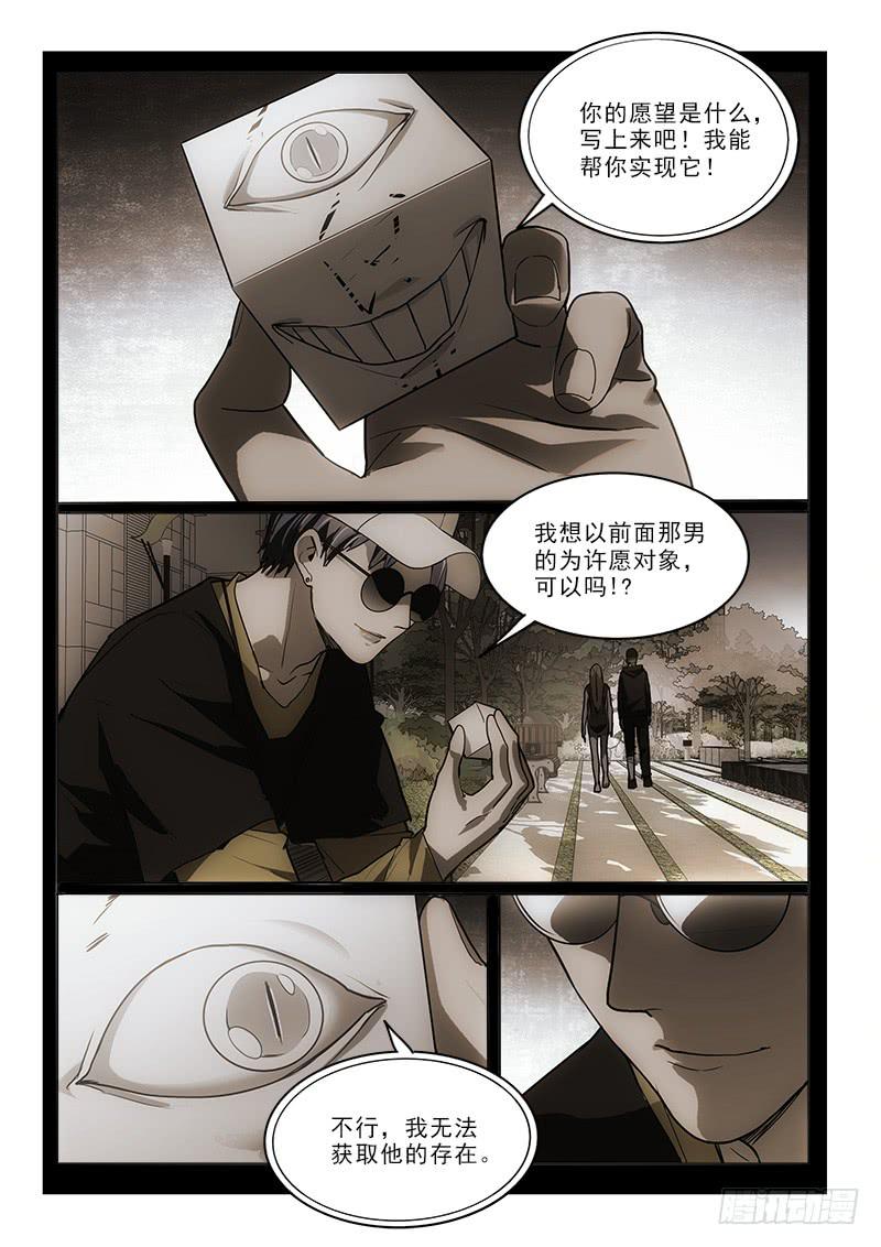68吃了它-第68话