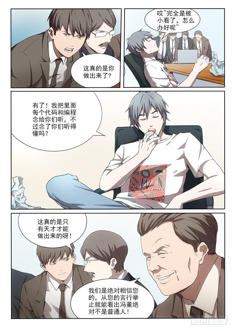 08第三步-第8话