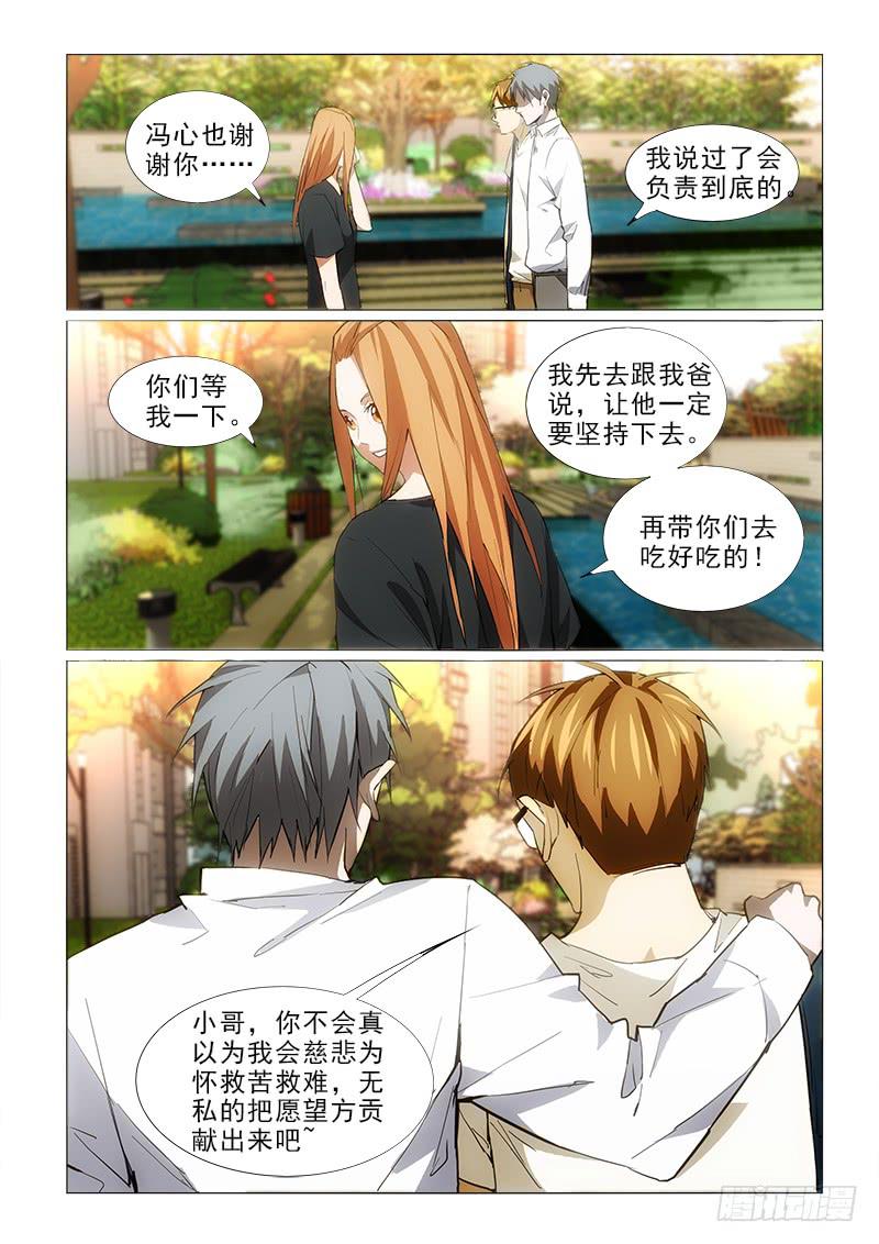74谢谢你-第74话