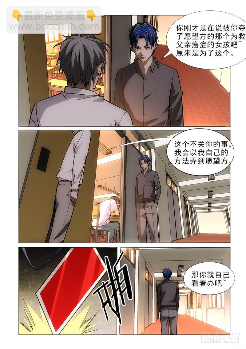 74谢谢你-第74话