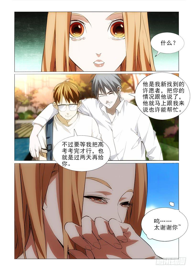 74谢谢你-第74话