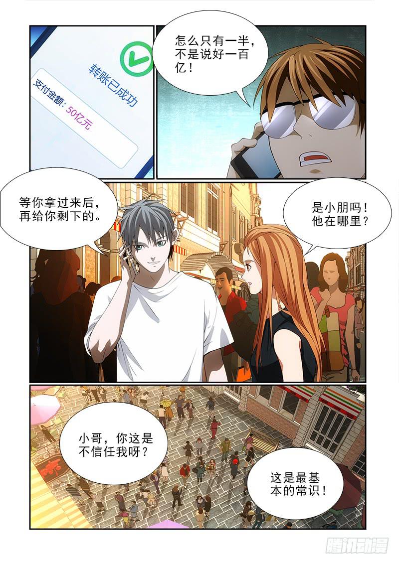 76扔了-第76话