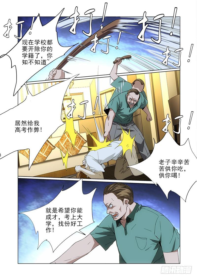 82仇恨-第82话