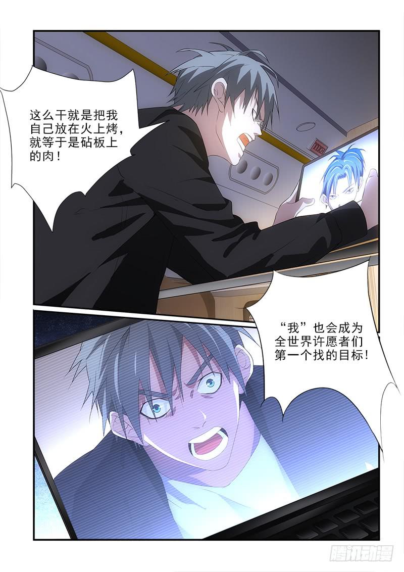 84八个人-第84话