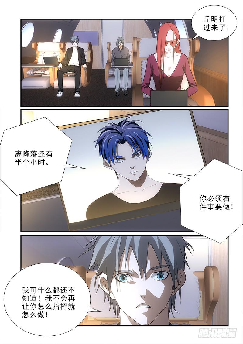 84八个人-第84话