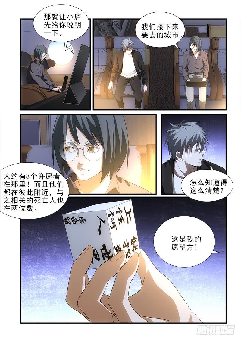 84八个人-第84话