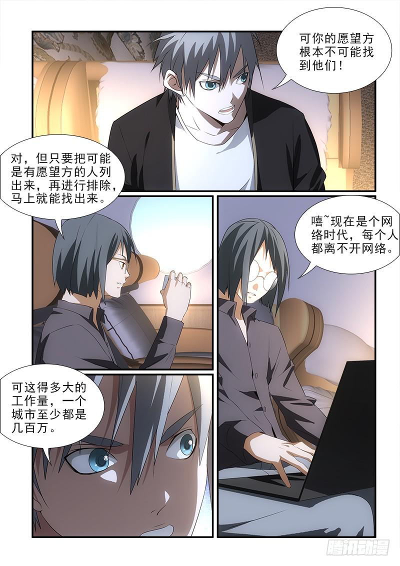 84八个人-第84话