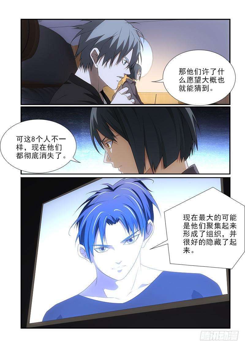 84八个人-第84话