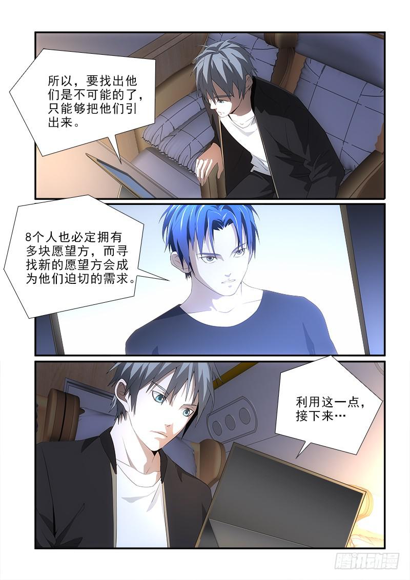 84八个人-第84话