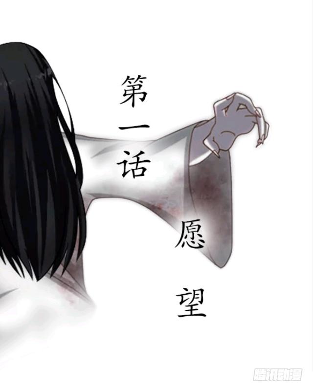 第一话 愿望-第4话