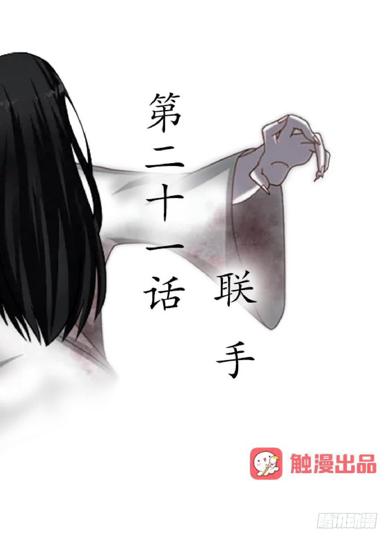 第二十一话 联手-第24话