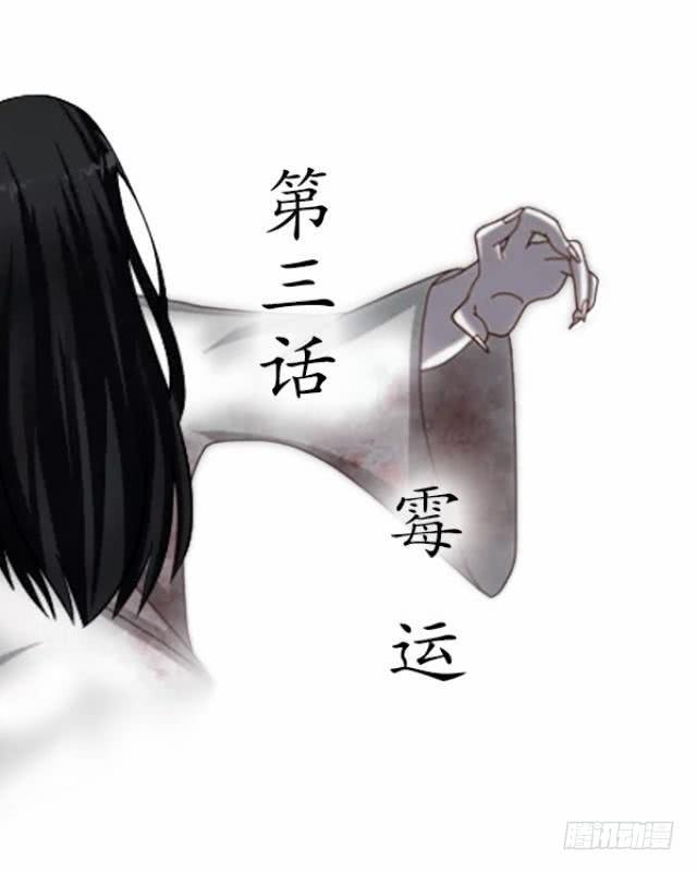第三话 霉运-第6话