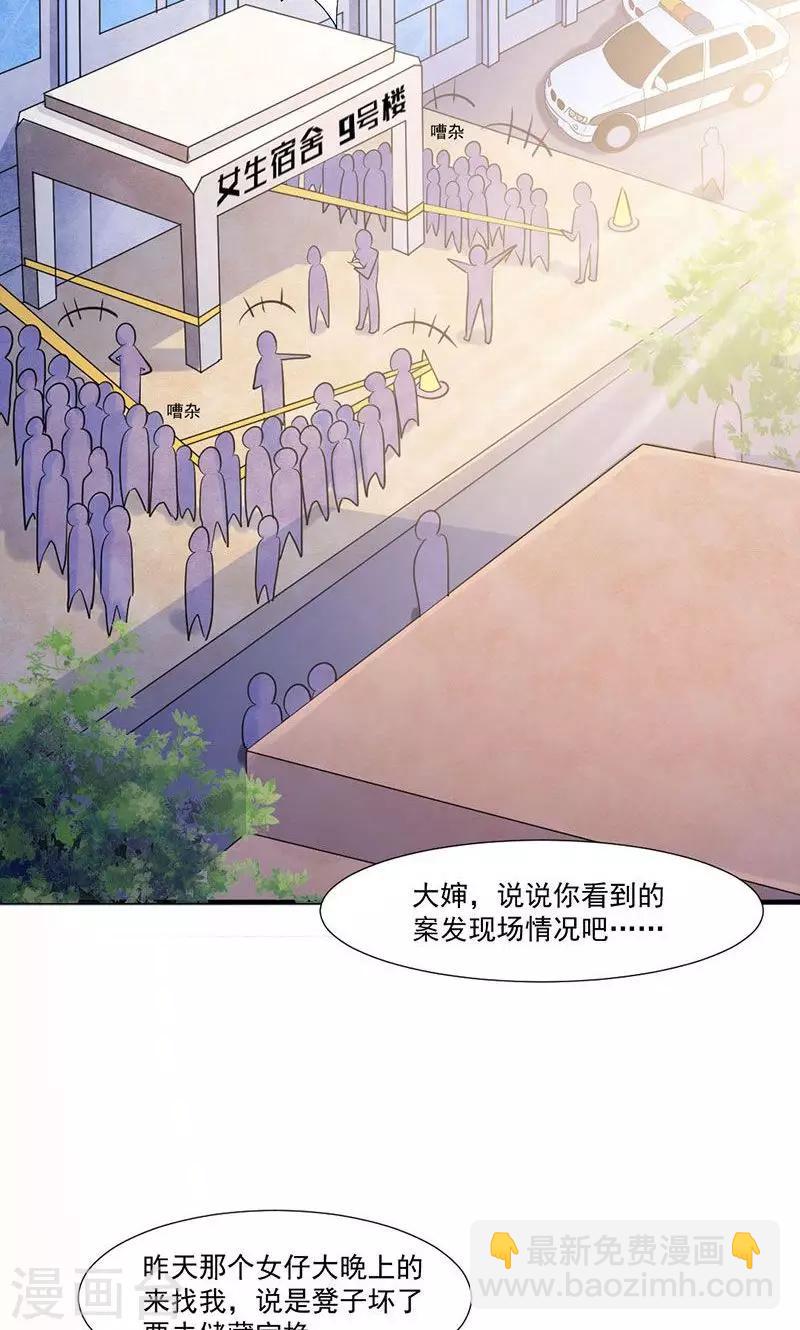第1话 阴魂索命-第2话