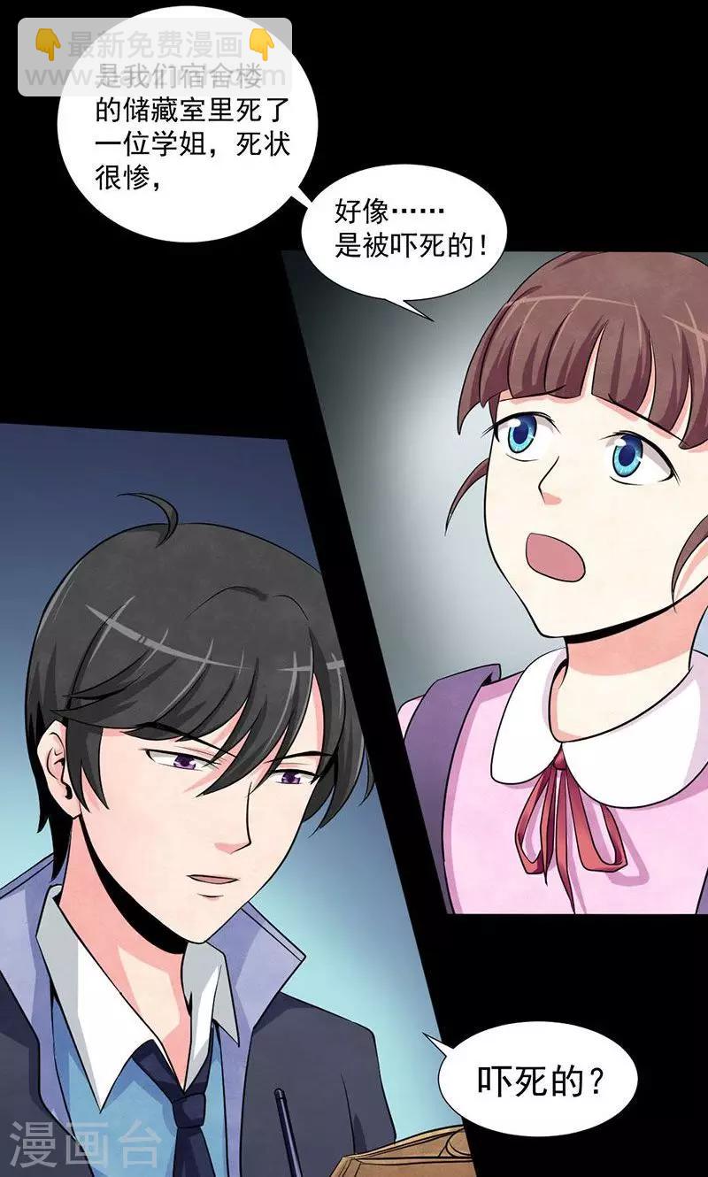 第1话 阴魂索命-第2话