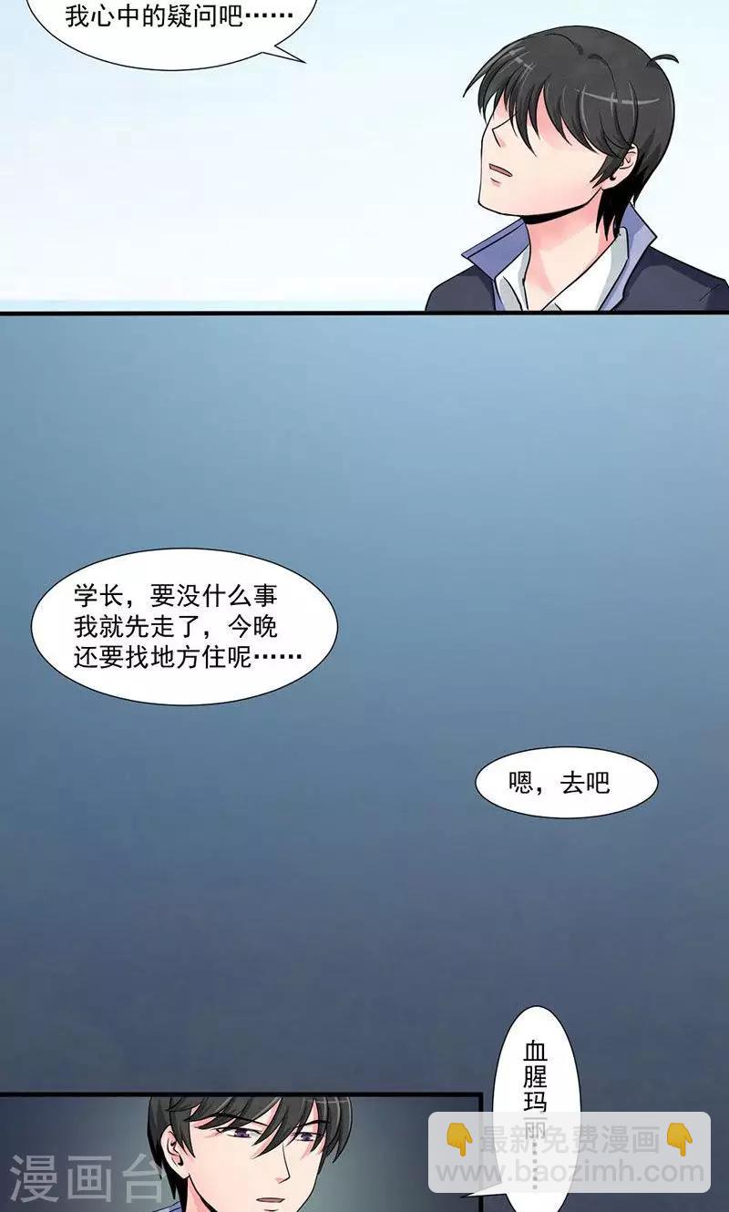 第1话 阴魂索命-第2话